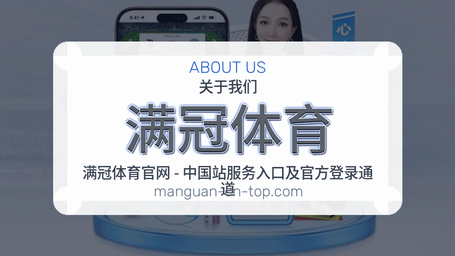 满冠体育官网赛事内容展示